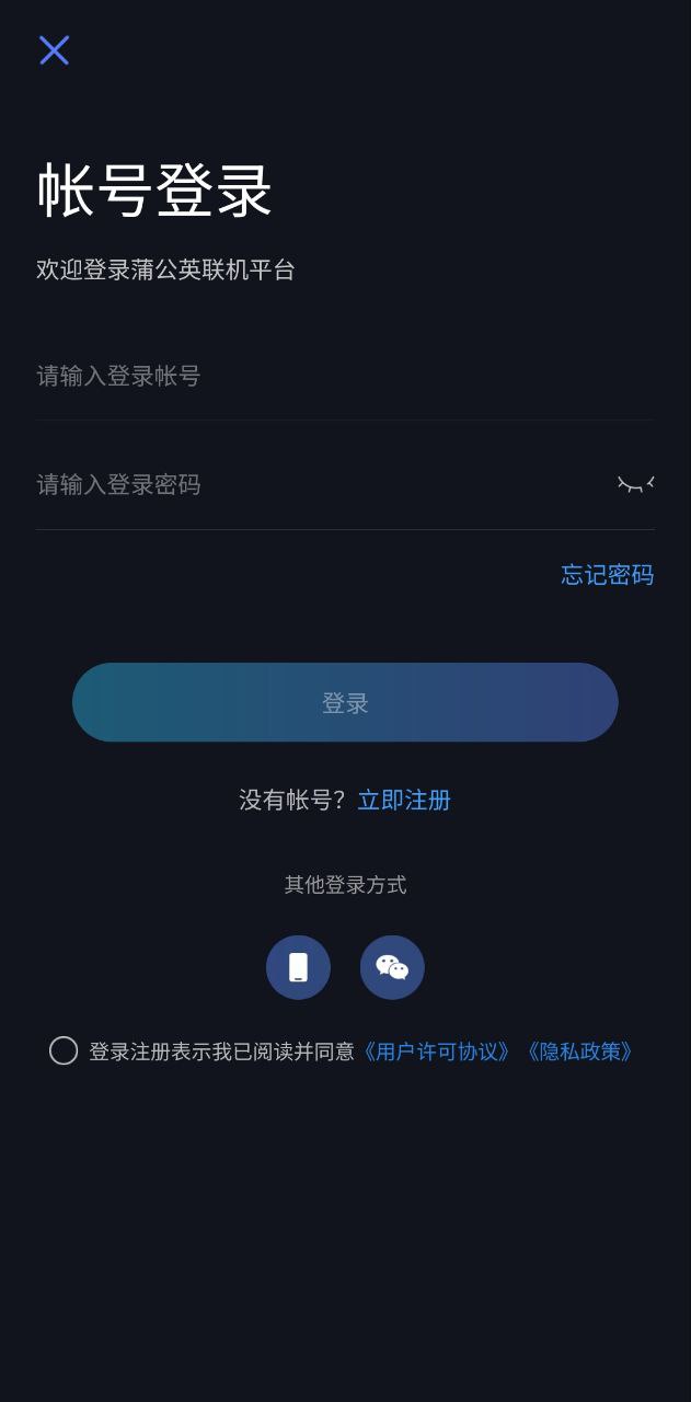 蒲公英联机平台下载