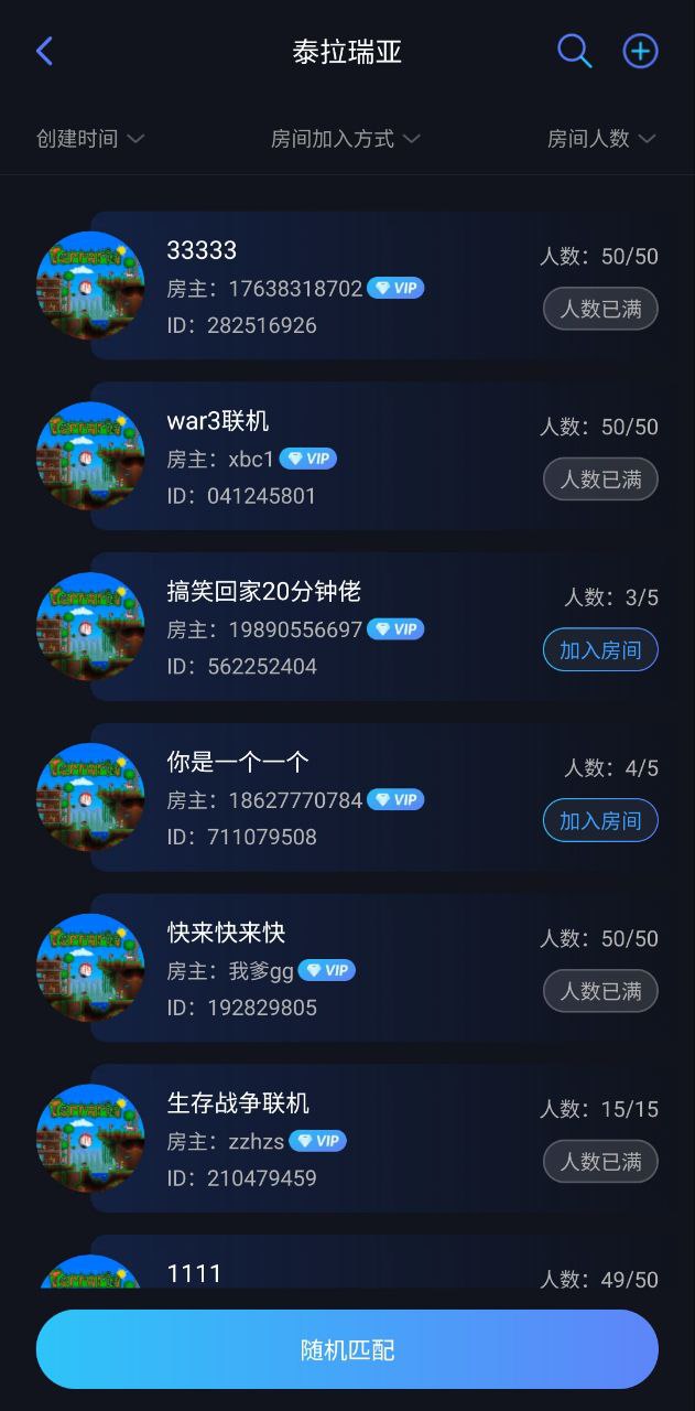 蒲公英联机平台下载