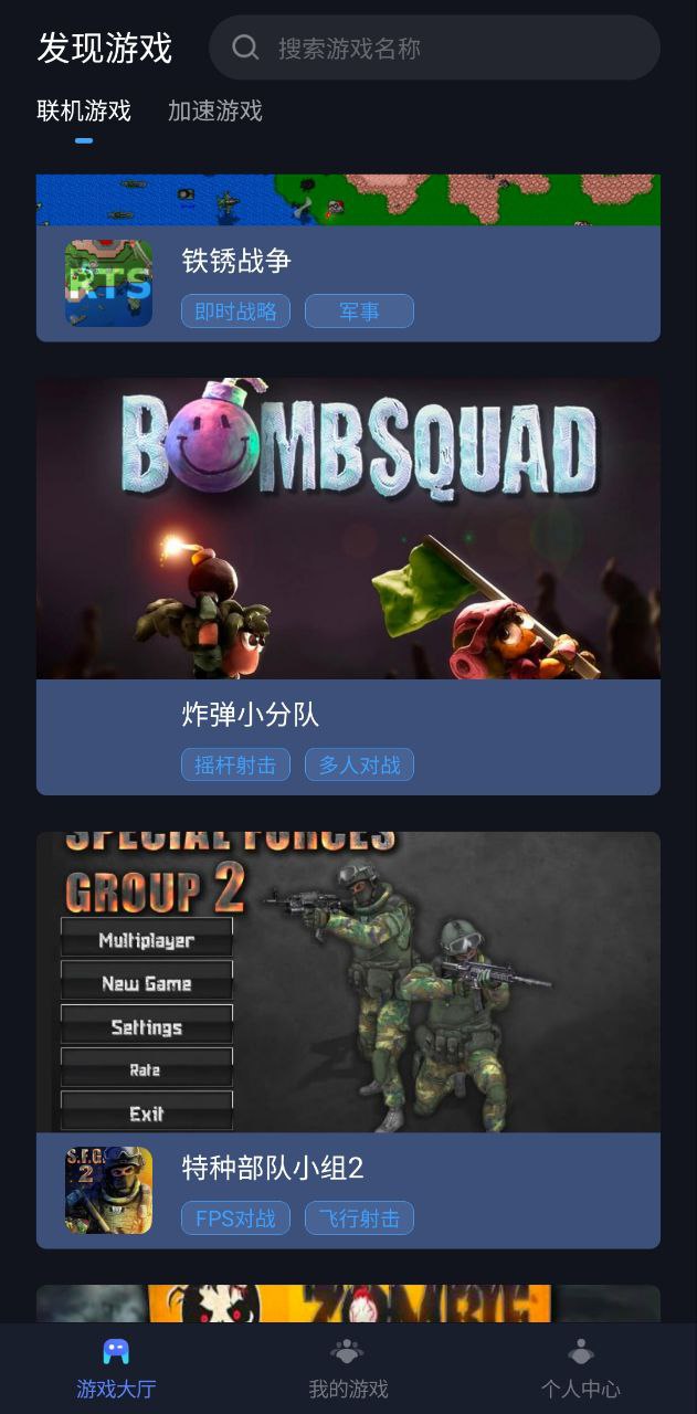 蒲公英联机平台下载