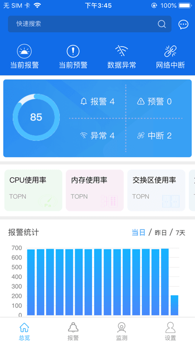 掌上运维软件app