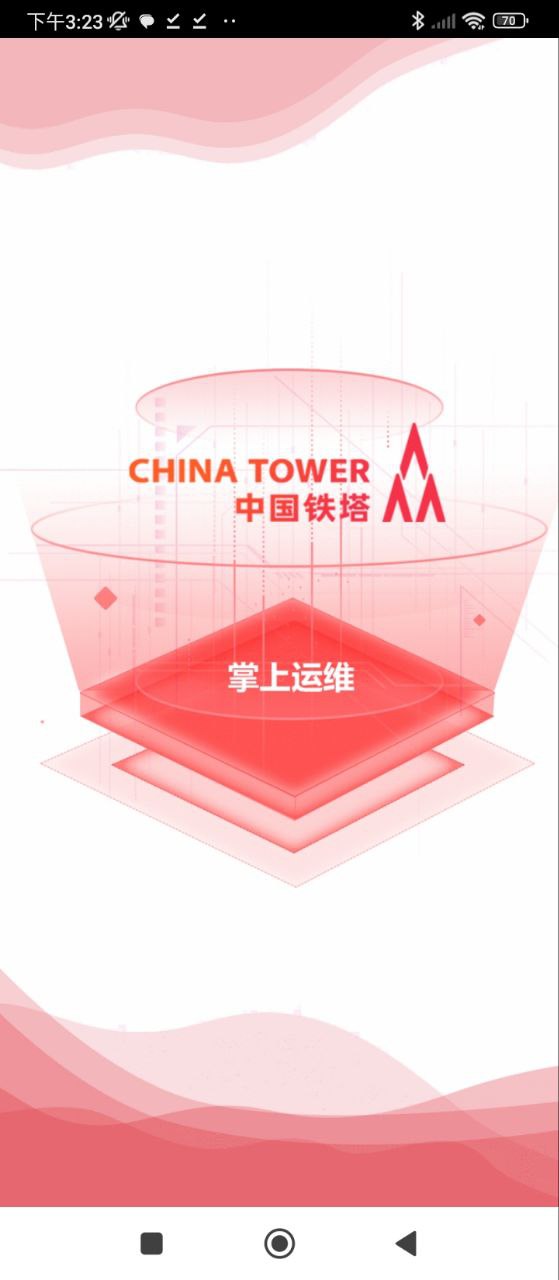 掌上运维软件app