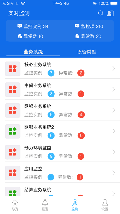 掌上运维软件app