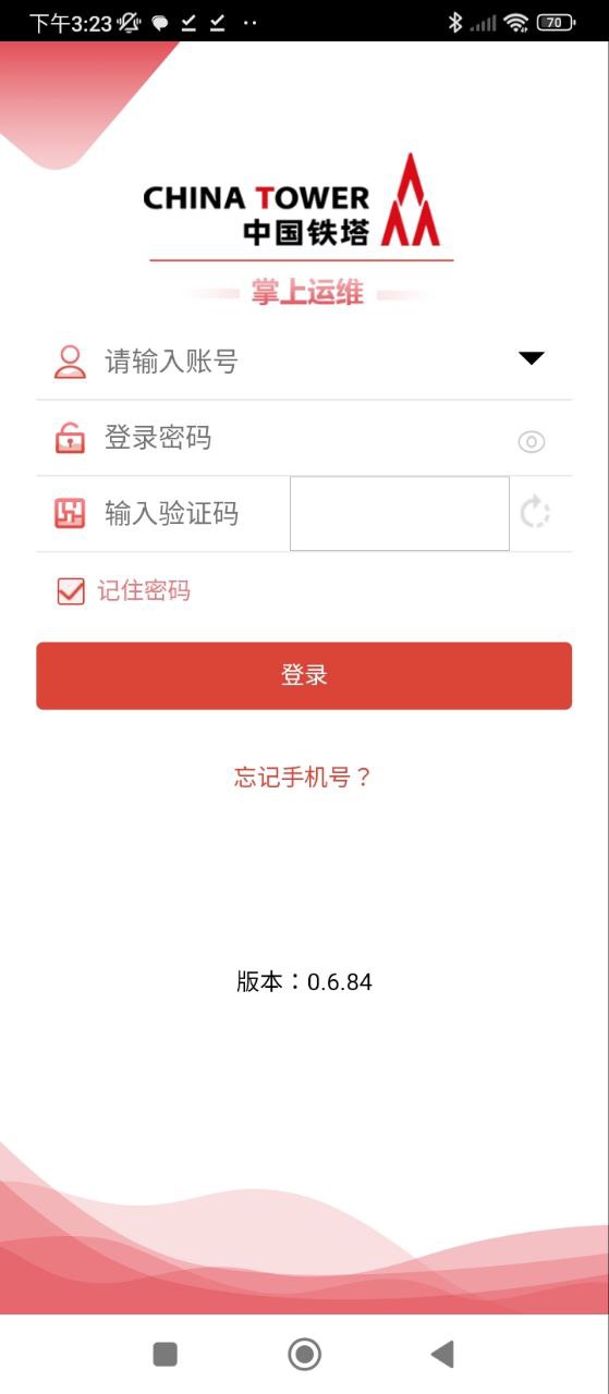 掌上运维软件app