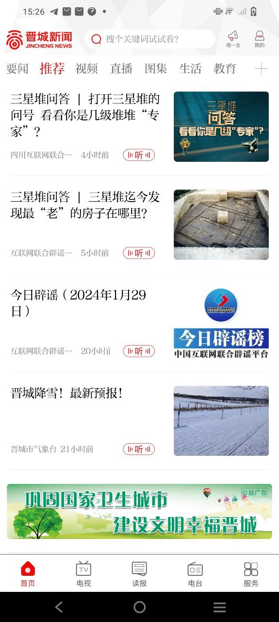 晋城新闻免费下载