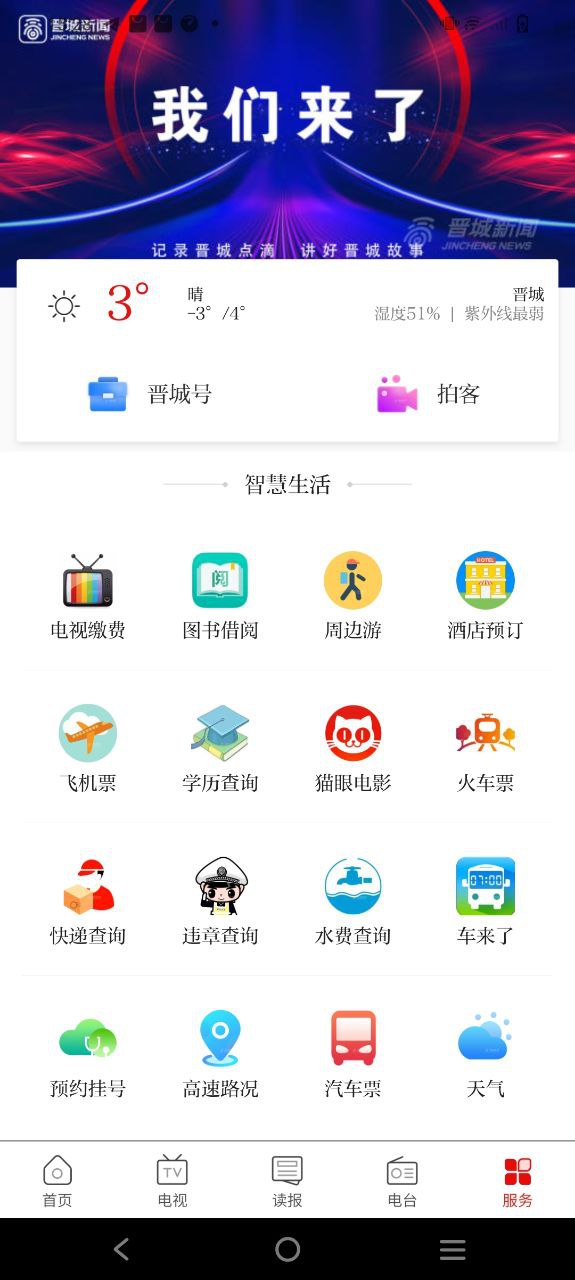 晋城新闻免费下载