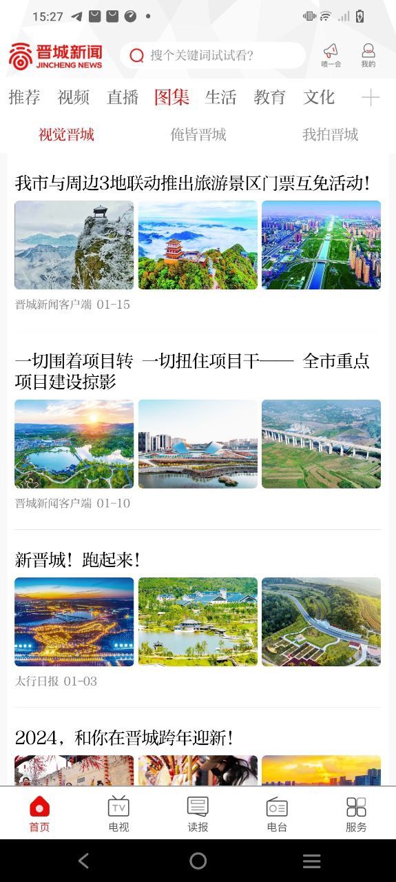 晋城新闻免费下载