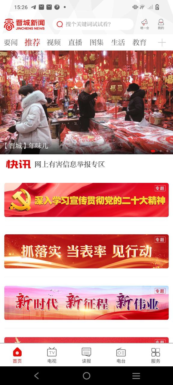 晋城新闻免费下载