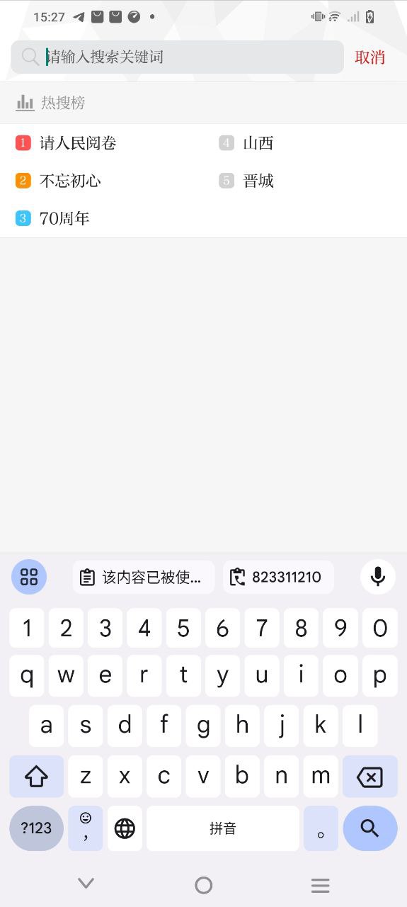 晋城新闻