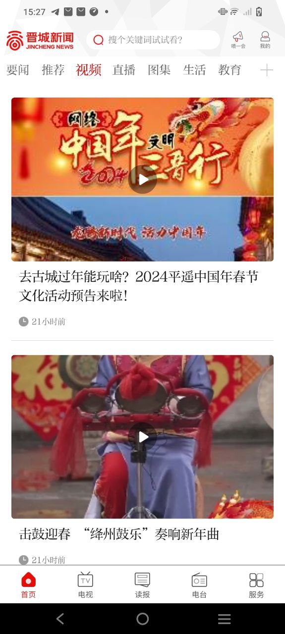 晋城新闻免费下载