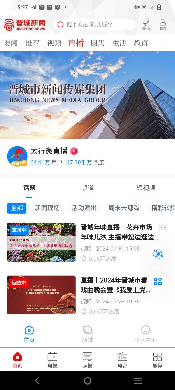 晋城新闻免费下载