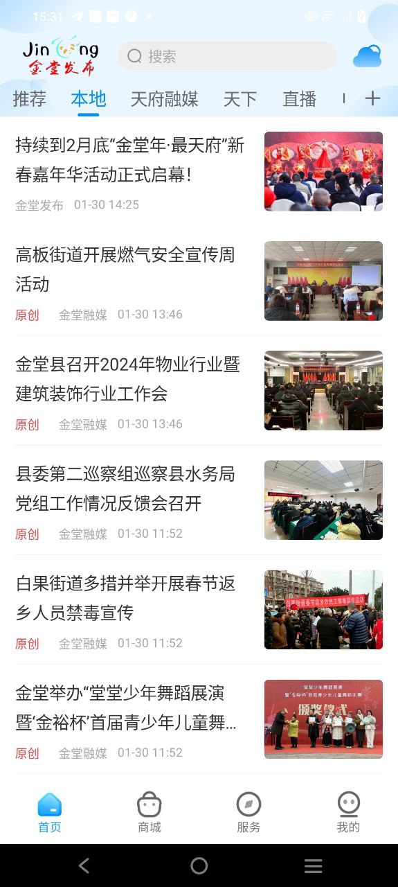 金堂发布应用