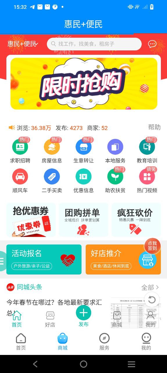 金堂发布应用