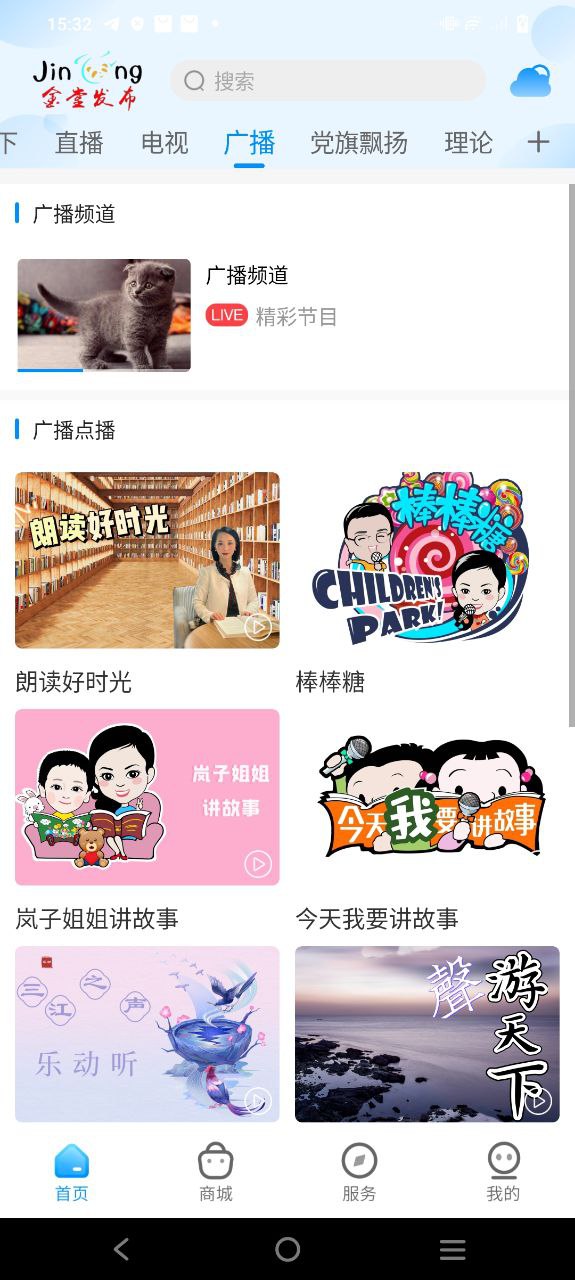 金堂发布应用