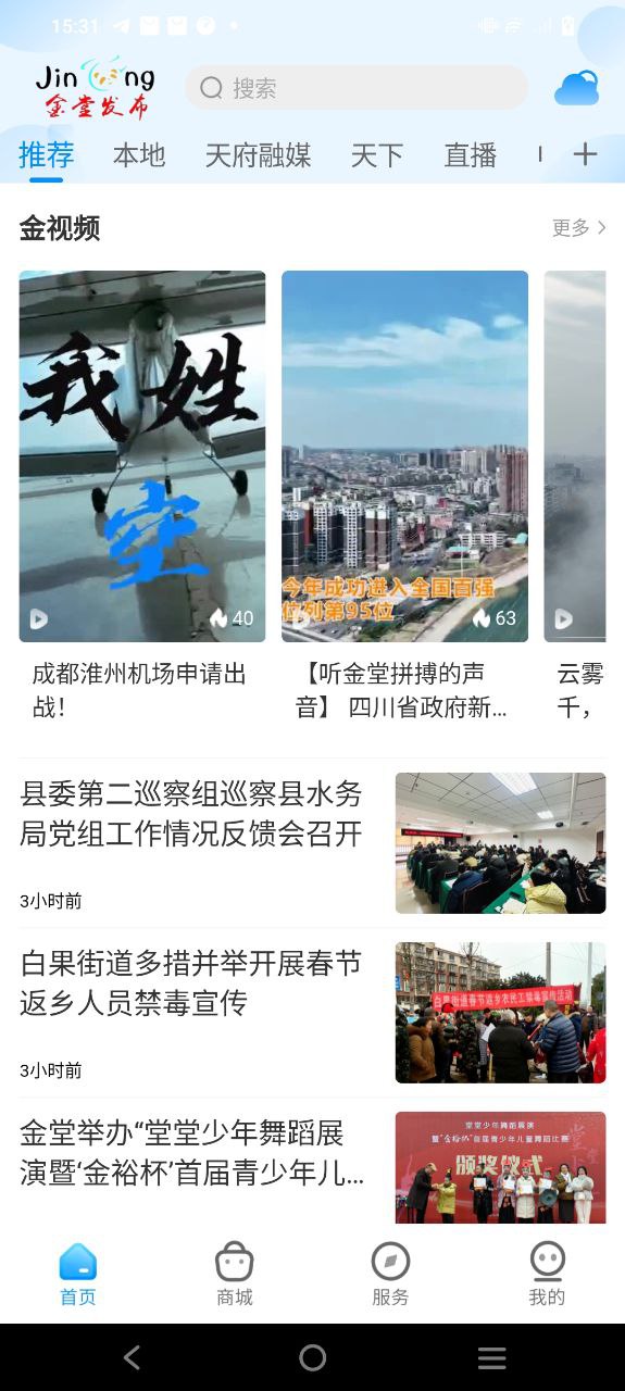 金堂发布应用