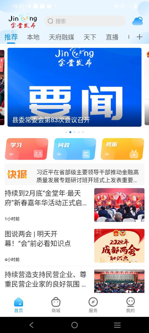 金堂发布应用