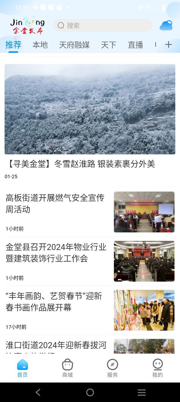 金堂发布应用