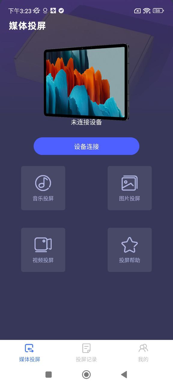 手机投屏电视免费下载