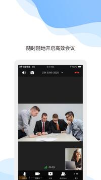 天翼云会议安卓下载