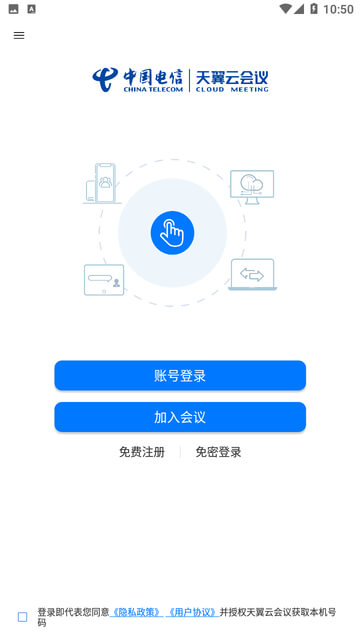 天翼云会议安卓下载