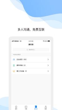 天翼云会议安卓下载