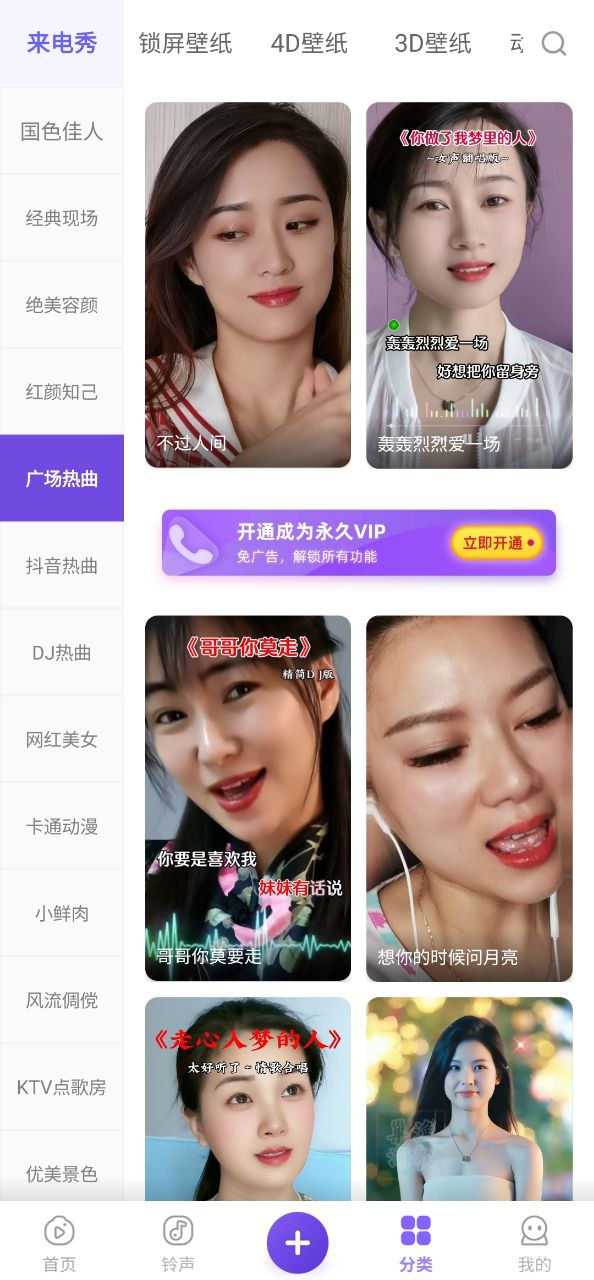 来电秀视频铃声应用