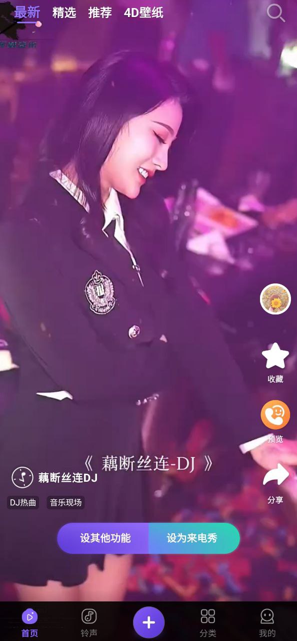 来电秀视频铃声应用