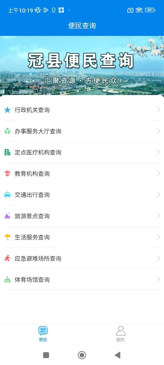 我的聊城app