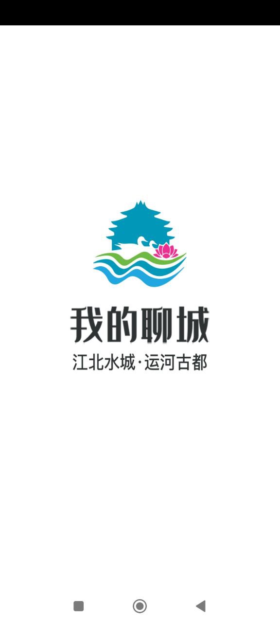 我的聊城app