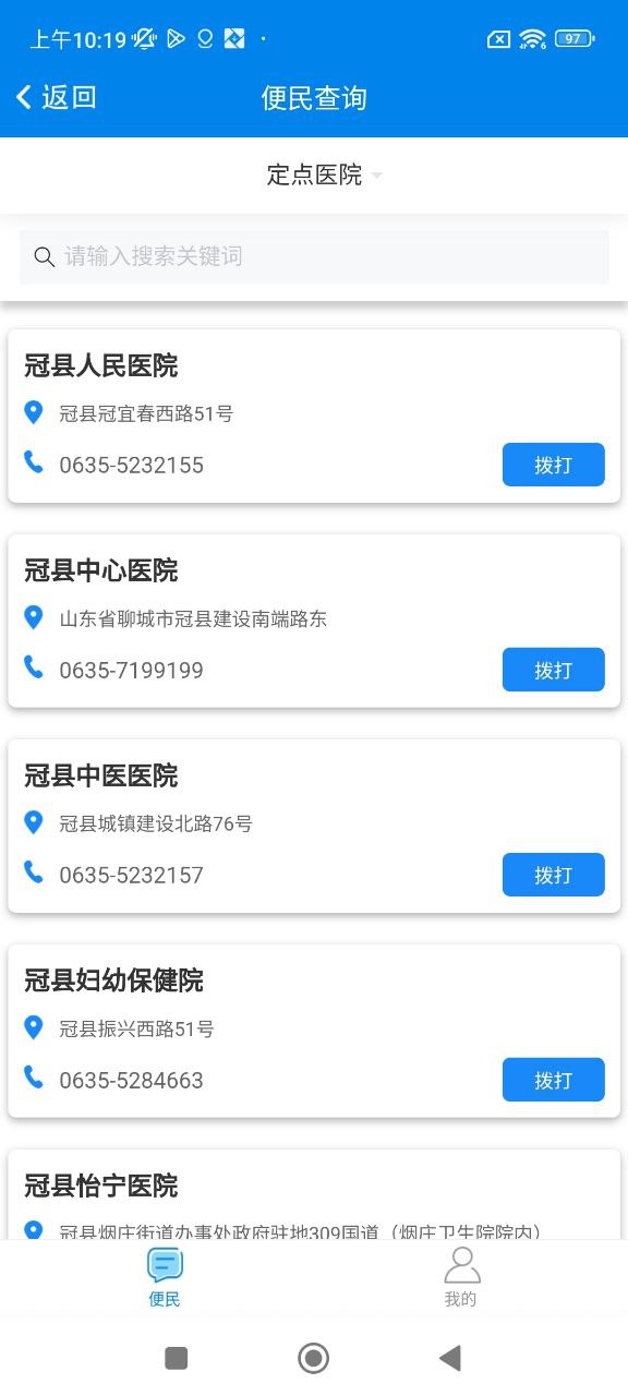 我的聊城app