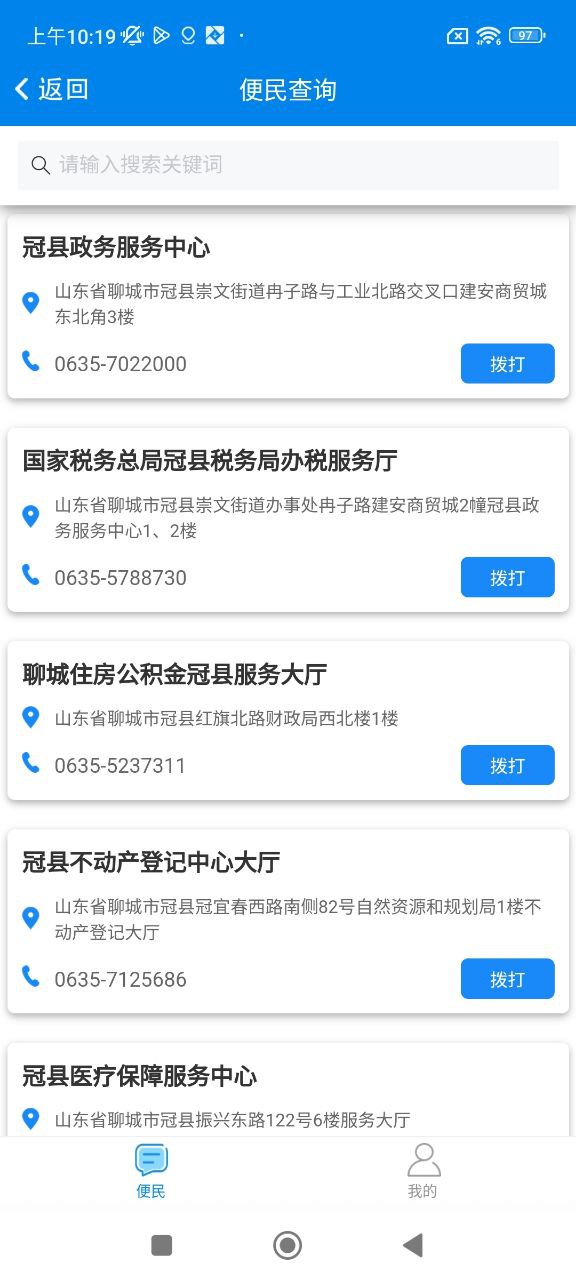 我的聊城app