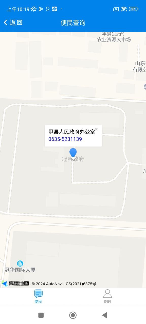 我的聊城