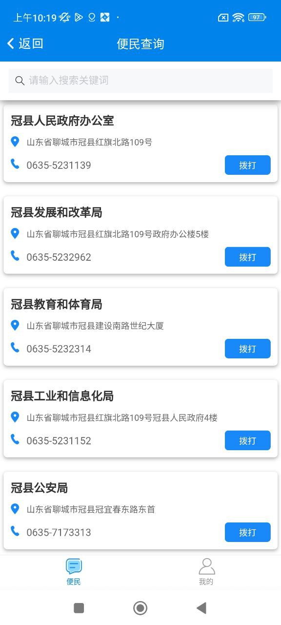 我的聊城app