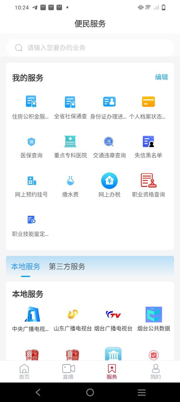 仙境蓬莱下载安装