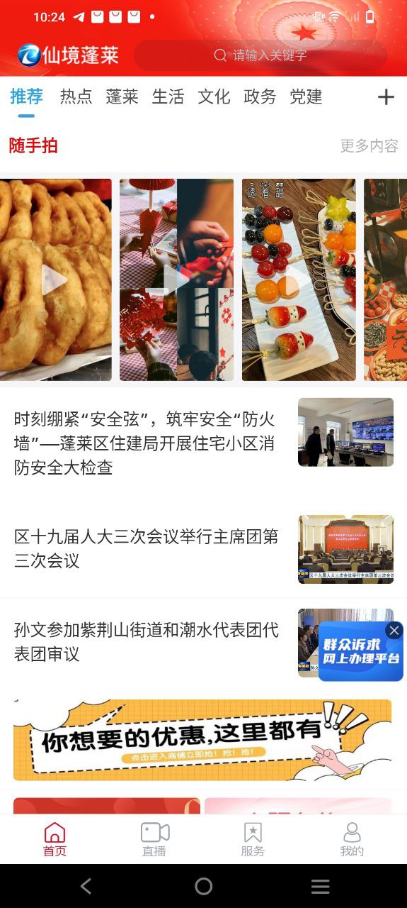 仙境蓬莱下载安装