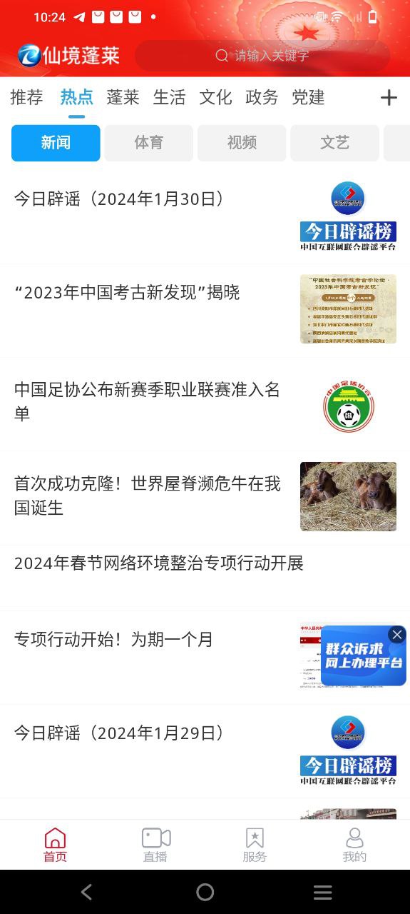仙境蓬莱下载安装