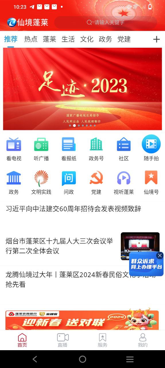 仙境蓬莱下载安装