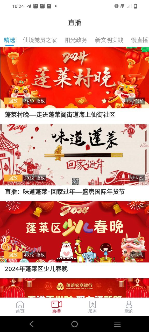 仙境蓬莱下载安装