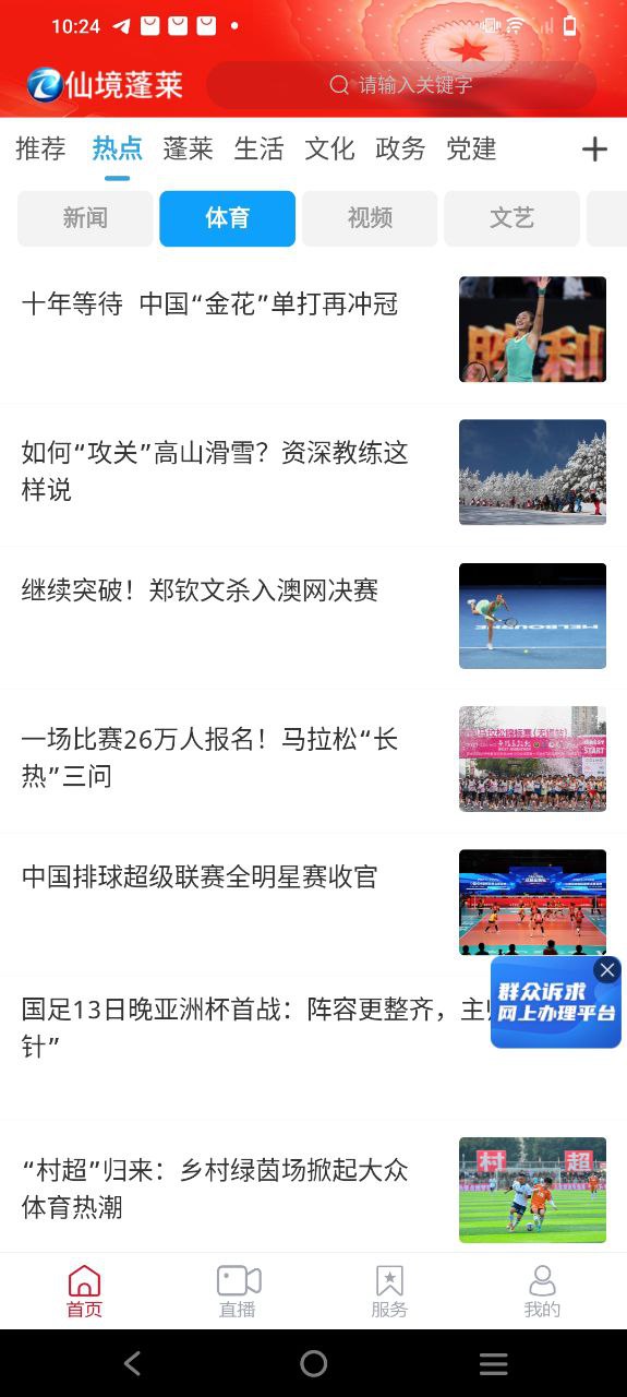 仙境蓬莱下载安装
