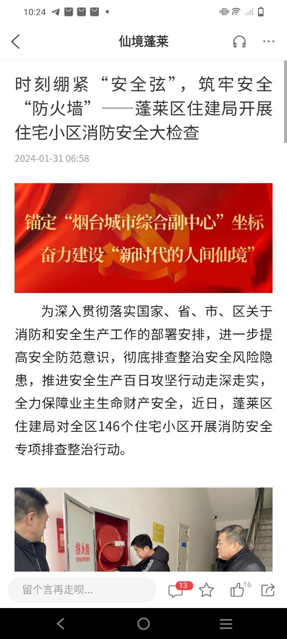 仙境蓬莱下载安装