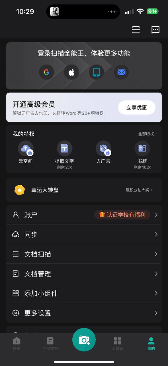全能拍照扫描王下载安装