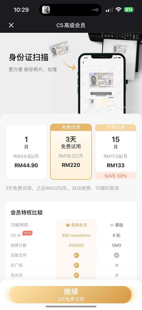 全能拍照扫描王下载安装