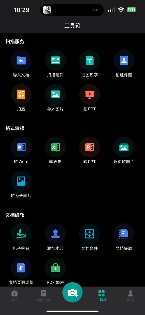 全能拍照扫描王下载安装