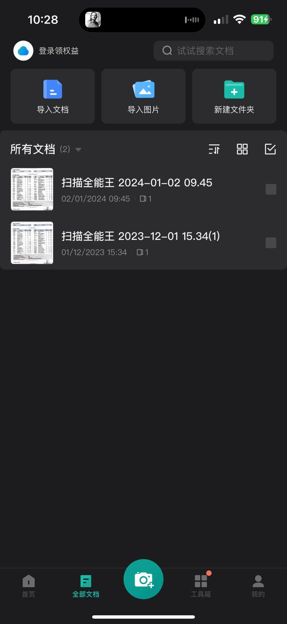 全能拍照扫描王
