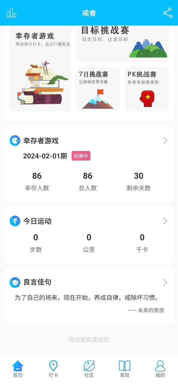 戒者应用