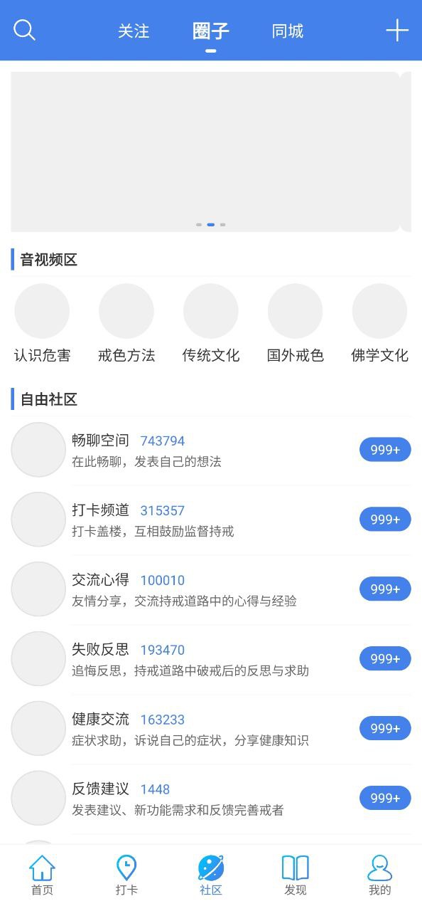 戒者应用