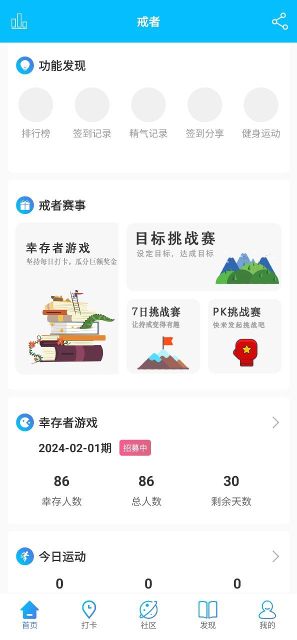 戒者应用
