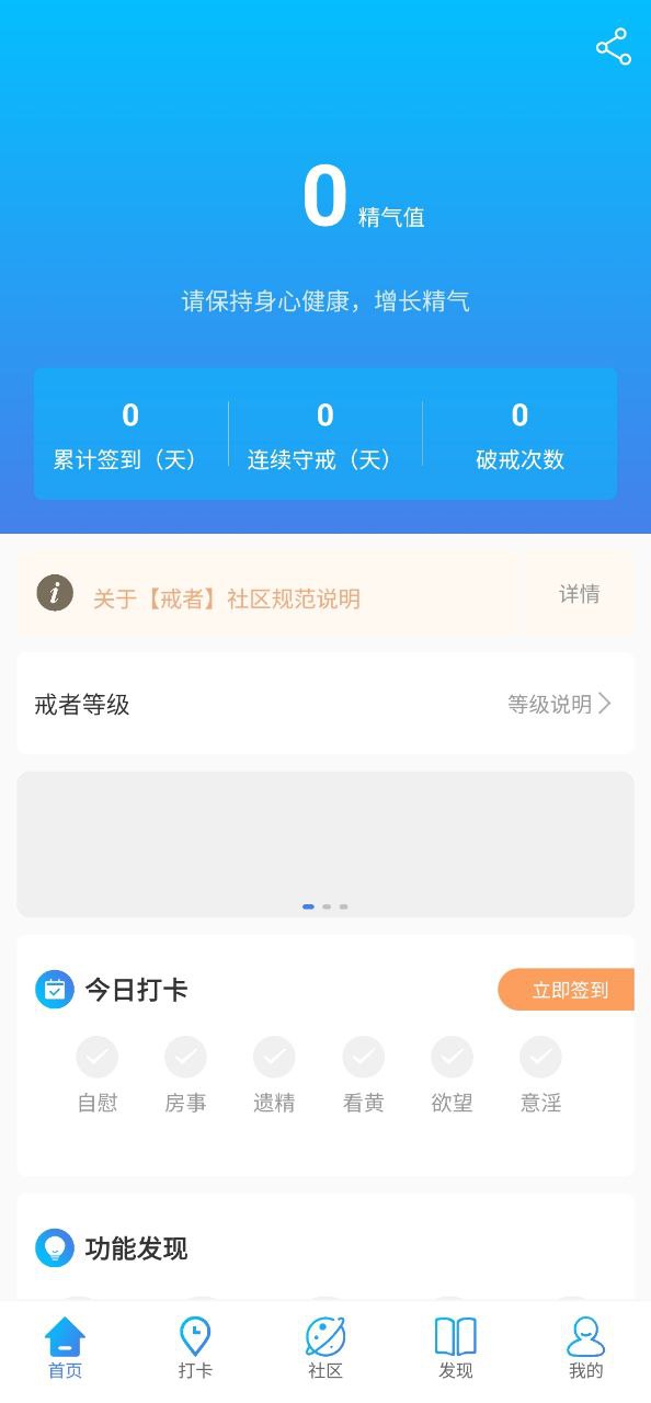 戒者应用