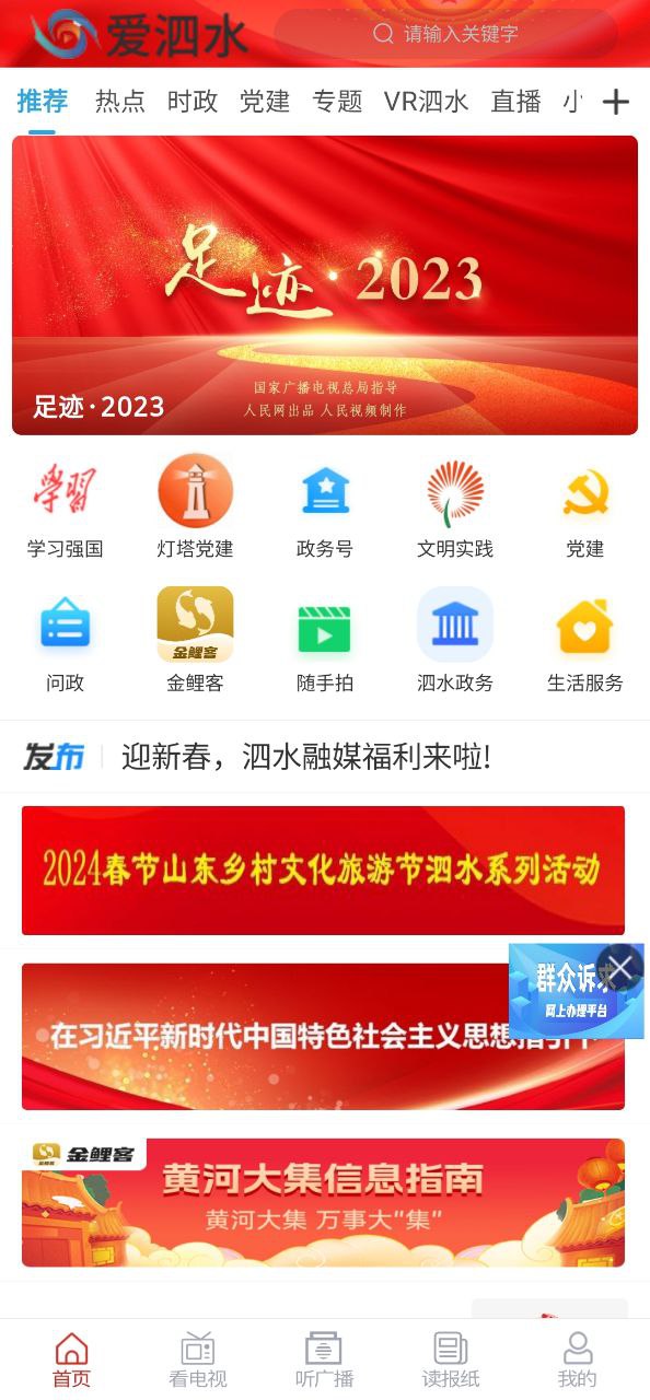 爱泗水下载安装