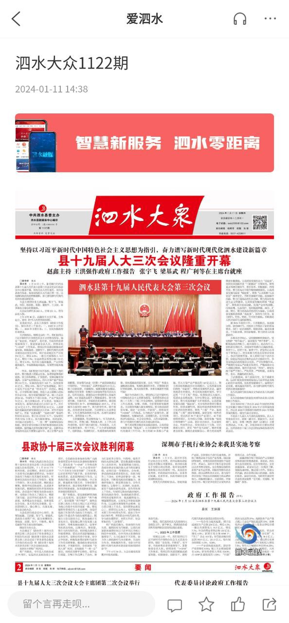 爱泗水下载安装