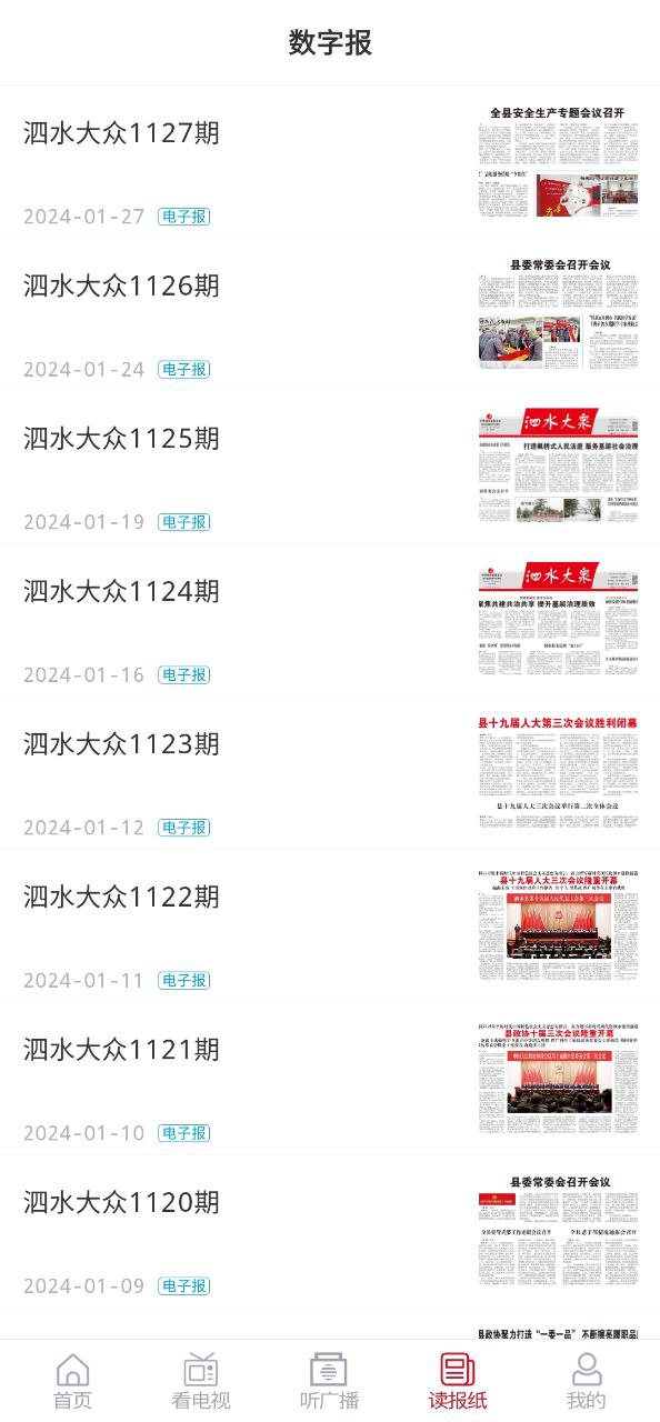 爱泗水下载安装